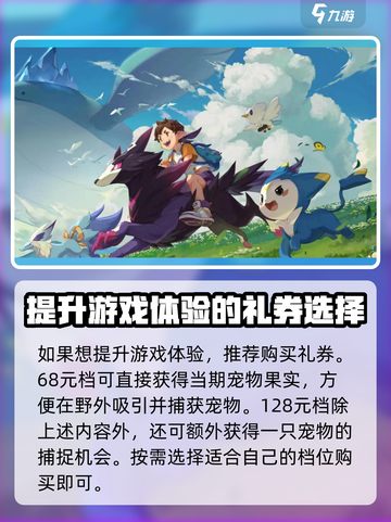 洛克王国世界氪金吗介绍截图3