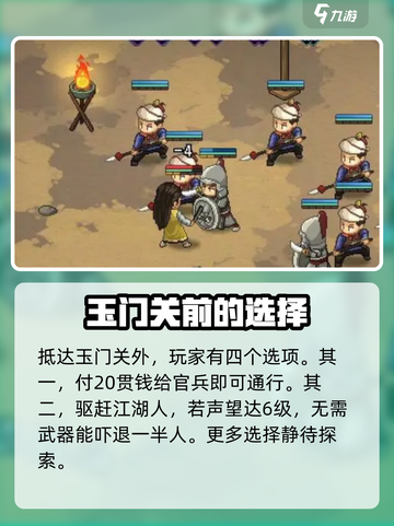 大侠立志传玉门关怎么通关介绍截图2