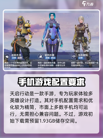 天启行动💥内存配置需求超低，手游党快来看！🔥截图3