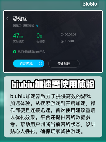 恐鬼症加速器下载🔗，玩游戏必备🔥截图3