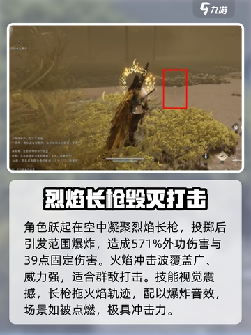燕云十六声流星坠火奇术效果介绍介绍截图3