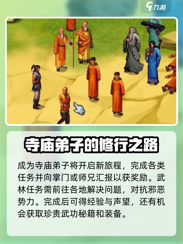 武林群侠传🔥少林寺玩法攻略来了！🎉截图3