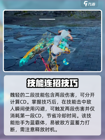 永劫无间手游魏轻玩法曝光！🎮🔥截图3