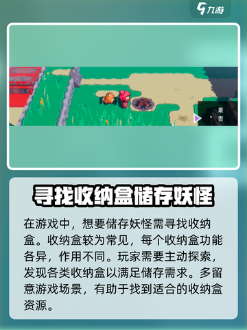 磁带妖怪藏匿之地大揭秘！收纳格就在你身边！🎮🔥截图2