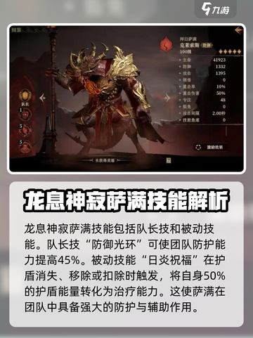 龙息神寂萨满🔥技能全面解析🎉截图3