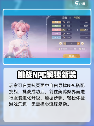 无限暖暖角色服装升级方法介绍截图3
