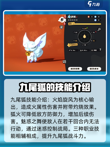 洛克王国💥九尾狐超强解析，不厉害你打我！🔥截图2