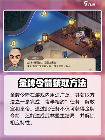大侠立志传🔥金牌令箭作用及获取方法大揭秘！截图3