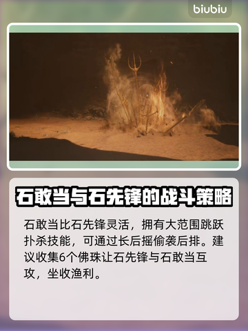 黑神话悟空🔥所有BOSS大揭秘！😍截图9