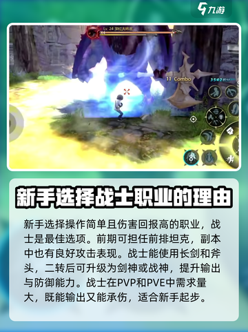 龙之谷世界哪个职业最强介绍截图2
