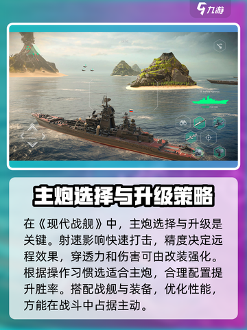 现代战舰主炮哪个更好用介绍截图3