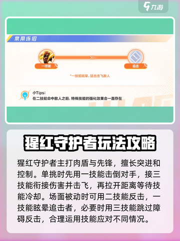 星之破晓猩红守护者好玩吗介绍截图4