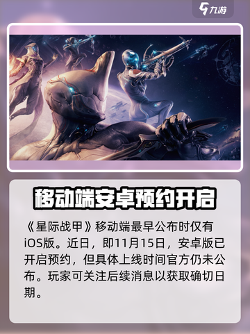 星际战甲手游有安卓版吗介绍截图2
