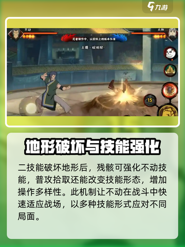 火影忍者手游不动介绍介绍截图4
