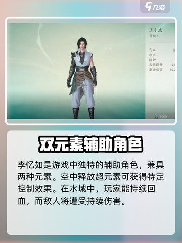 仙剑世界有哪些角色介绍截图5