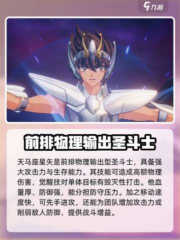 圣斗士星矢重生💥天马座星矢超强攻略🎉截图2