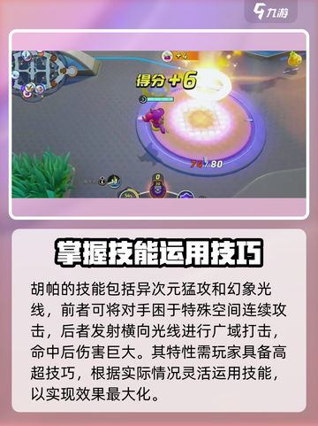 宝可梦大集结🔥胡帕超魔神光轮技能全面解析！截图4