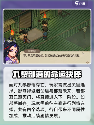 大侠立志传🔥恩烈如毒剧情通关攻略来了！截图4