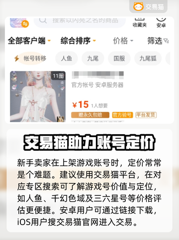 以闪亮之名卖号爆🔥风险避坑指南✨截图2