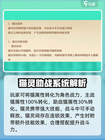 森之国度🔥猫灵助战超全作用解析！💡截图3