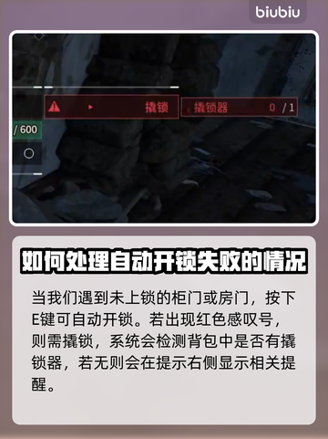 《重装前哨》撬锁器获取方式大揭秘🔥截图2