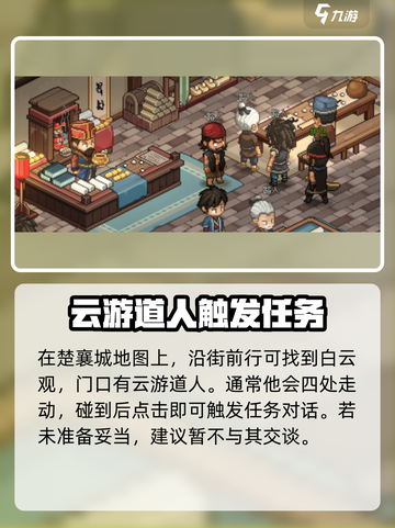 大侠立志传云游道人在什么地方介绍截图2