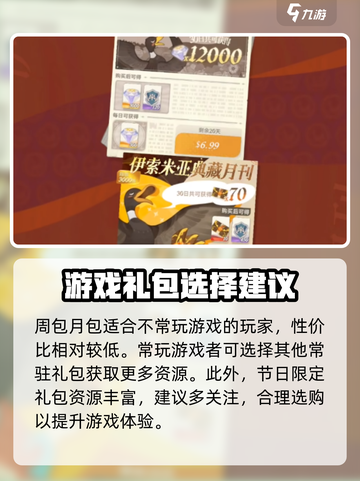剑与远征2🔥超值氪金攻略，启程必备💎截图4