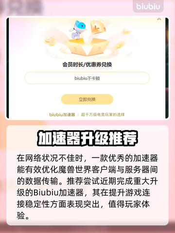 🎮魔兽世界加速器免费推荐！秒杀延迟🔥截图3