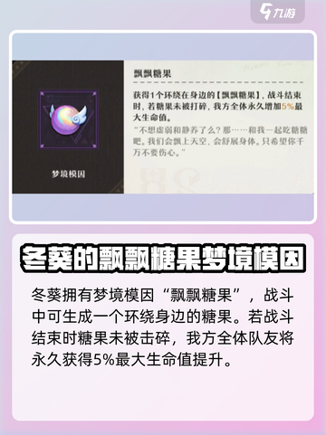 无尽梦回：冬葵能力全面分析🔥🔥🔥截图3