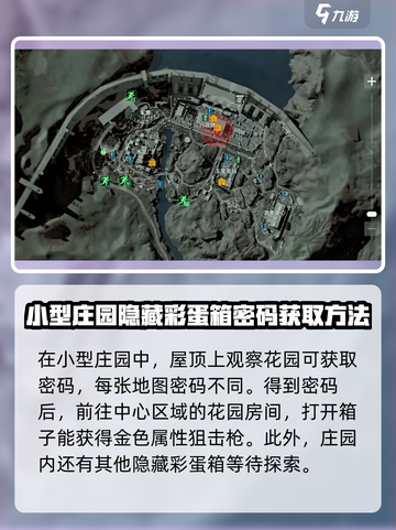 三角洲行动隐藏彩蛋箱怎么获取介绍截图4