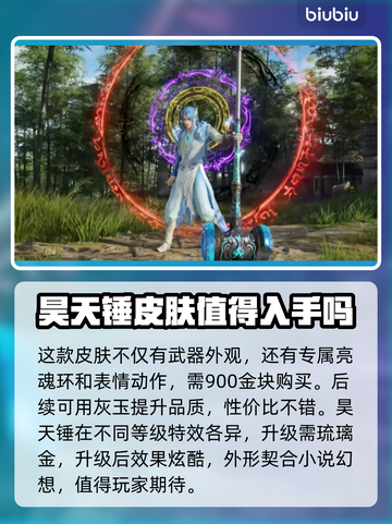 永劫无间🔥昊天锤价格大曝光！🎉截图3