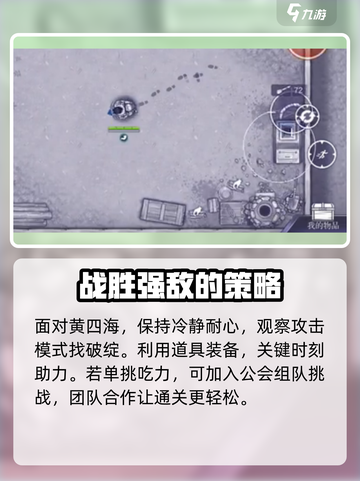 阿瑞斯病毒2🔥黄四海通关秘籍，全流程详解！截图4