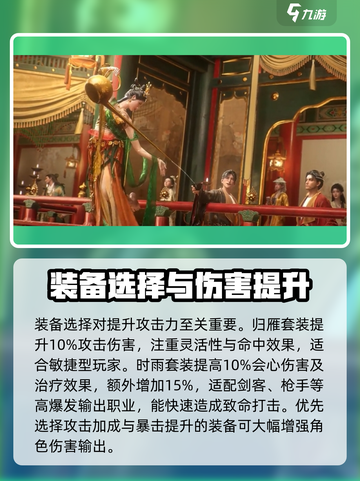 燕云十六声攻击伤害怎么提升介绍截图3