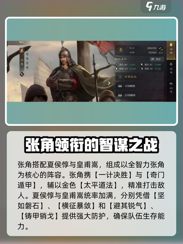 三国谋定天下黑科技阵容有哪些介绍截图2