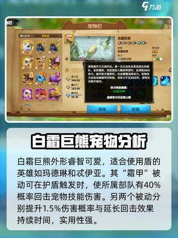 万龙觉醒初始宠物选择哪个介绍截图6