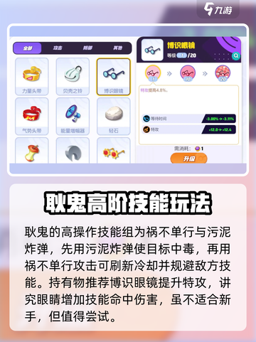 宝可梦大集结耿鬼怎么玩介绍截图5