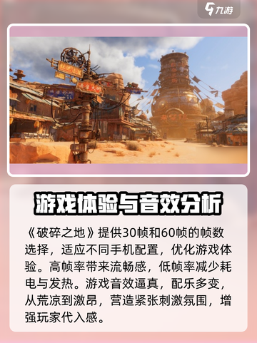 《破碎之地》画质设置大揭秘💥玩转游戏就靠它！截图4