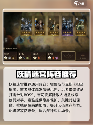龙息神寂妖精迷域怎么打介绍截图2