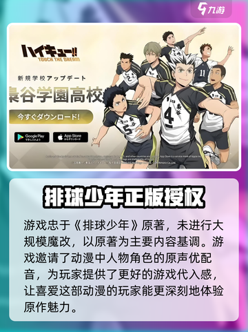 排球少年手游国服🔥上线，玩法超有趣！快来体验➡截图3