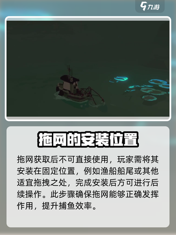 渔帆暗涌🔥拖网获取全攻略！新手必看✨截图3