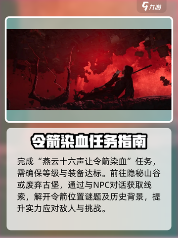 燕云十六声🔥让令箭染血完成攻略⚡超简单步骤！截图2
