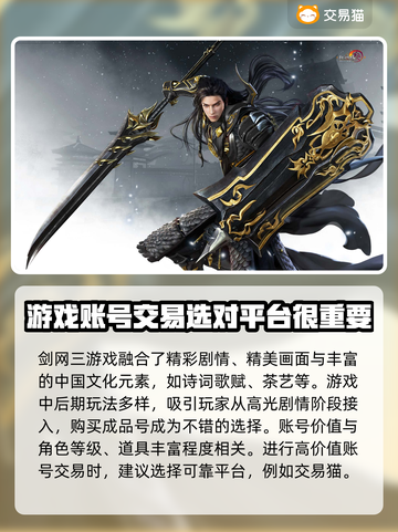 剑网三账号交易平台🔥剑三买号哪里靠谱？截图2
