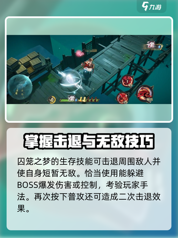 无尽梦回囚笼之梦玩法攻略介绍截图3