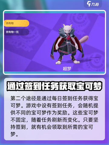 宝可梦大集结⚡超梦获取方法大公开！💥截图3