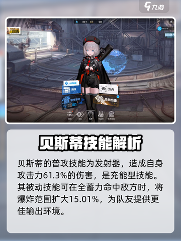 胜利女神新的希望贝斯蒂怎么样介绍截图3