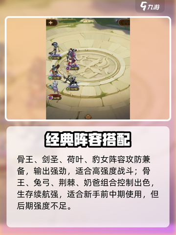 《剑与远征2骨王阵容🔥超强搭配来袭！》💀👑截图3