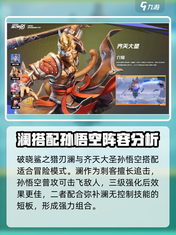 星之破晓鲨之猎刃澜怎么配队介绍截图4