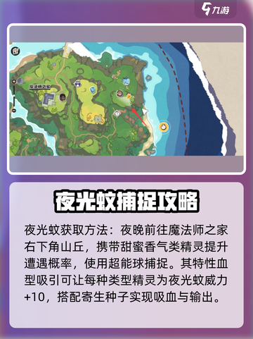 洛克王国世界窃光蚊怎么样介绍截图2