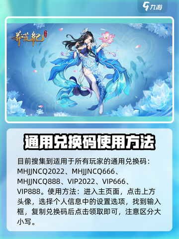 莽荒纪纪宁传奇兑换码大全介绍截图2