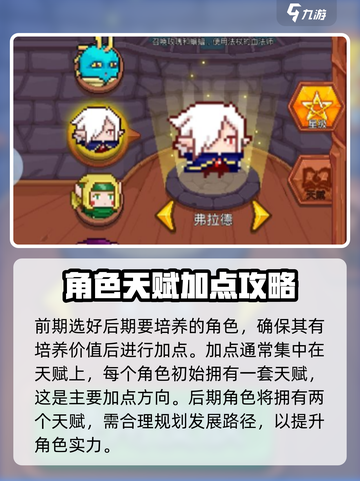 见习猎魔团角色加点🔥游戏名必备攻略🎉截图2